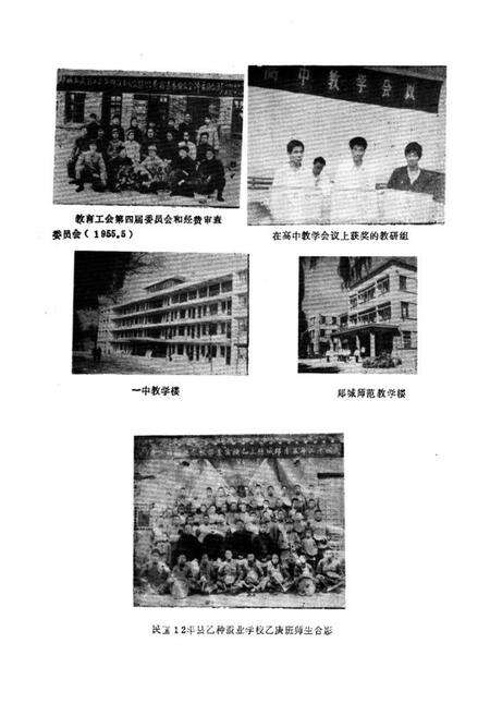 《《郯城县教育志》》.pdf_山东省志预览图5