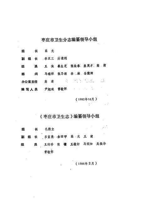 《《枣庄市卫生志》》.pdf_山东省志预览图2