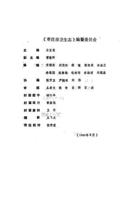 《《枣庄市卫生志》》.pdf_山东省志预览图4