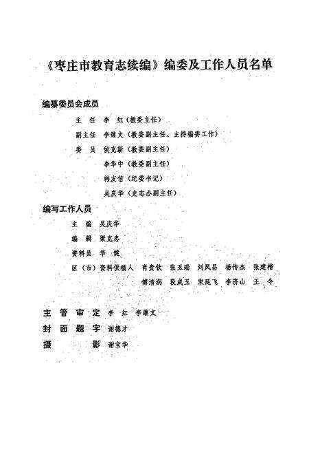 《《枣庄市教育志续编(1986-1991)》》.pdf_山东省志预览图2