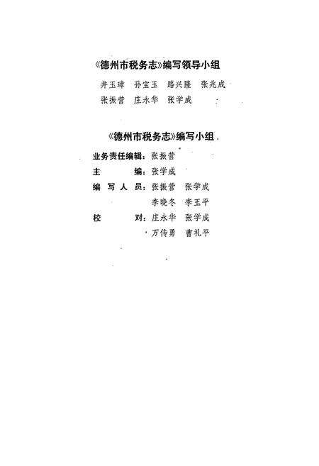 《《德州市税务志》》.pdf_山东省志预览图3