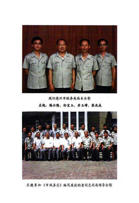 《《德州市税务志》》.pdf_山东省志预览图5