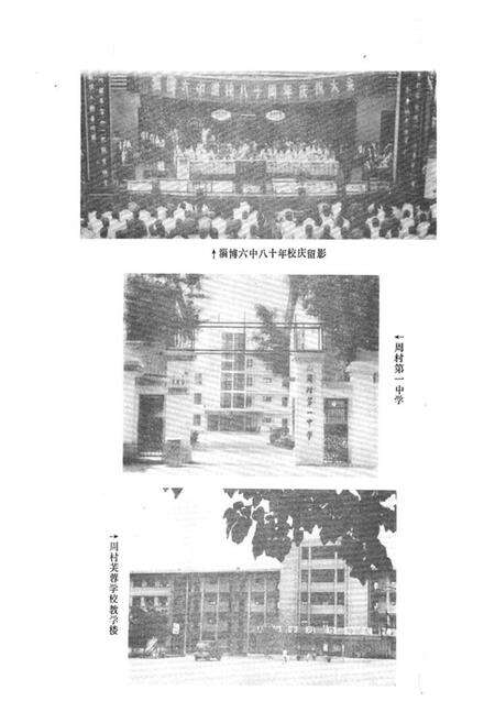 《《周村区教育志(1840-1985)》》.pdf_山东省志预览图4
