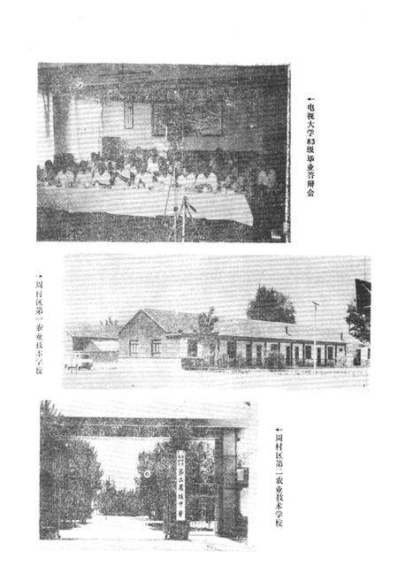 《《周村区教育志(1840-1985)》》.pdf_山东省志预览图5