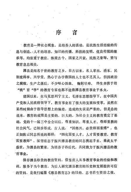 《潍县教育志(一八四○-一九八四)》.pdf_山东省志预览图2