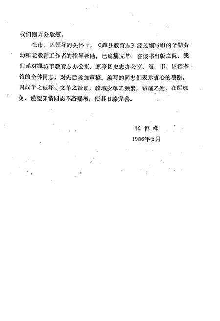 《潍县教育志(一八四○-一九八四)》.pdf_山东省志预览图3