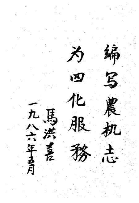 《潍坊市农机志》.pdf_山东省志预览图2