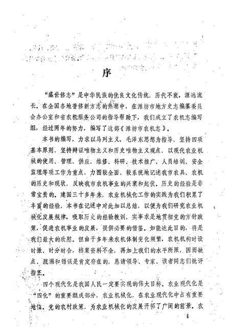 《潍坊市农机志》.pdf_山东省志预览图4