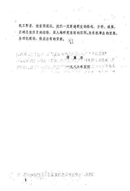 《潍坊市农机志》.pdf_山东省志预览图5