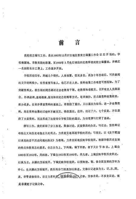 《山东潍坊二中校志(一八八三-一九八三)》.pdf_山东省志预览图1