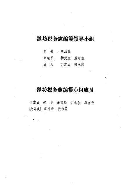 《潍坊税务志》.pdf_山东省志预览图2