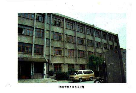 《潍坊税务志》.pdf_山东省志预览图5