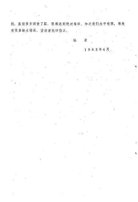 《平原县工业局局志》.pdf_山东省志预览图3