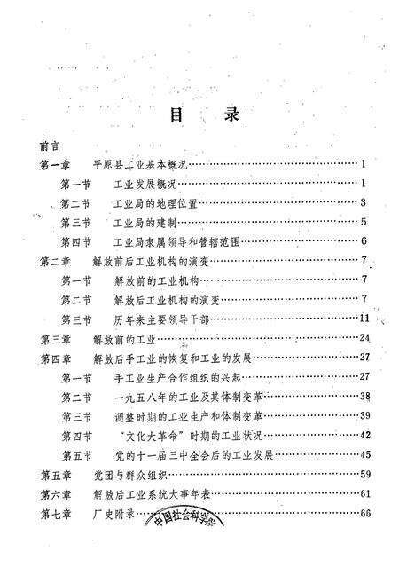 《平原县工业局局志》.pdf_山东省志预览图4