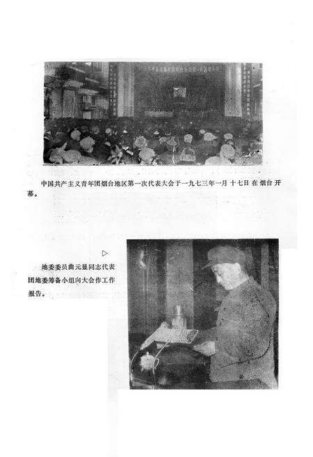 《烟台团志(1919-1985)》.pdf_山东省志预览图3