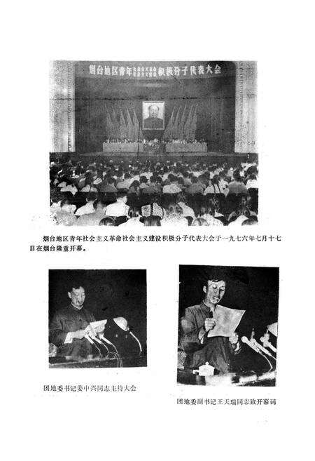《烟台团志(1919-1985)》.pdf_山东省志预览图4