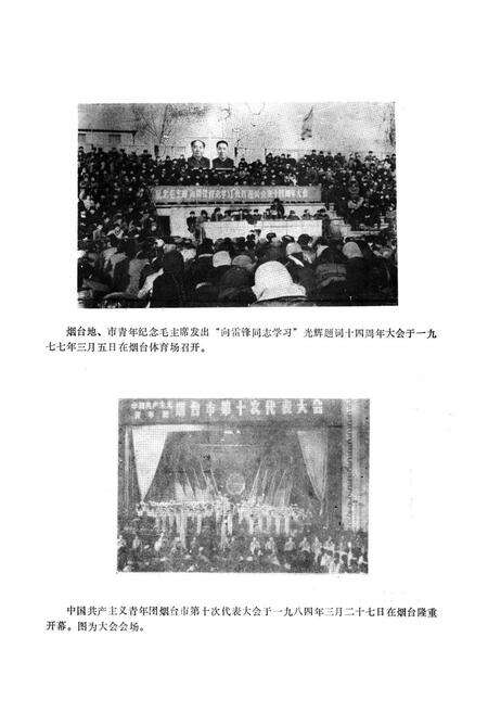 《烟台团志(1919-1985)》.pdf_山东省志预览图5