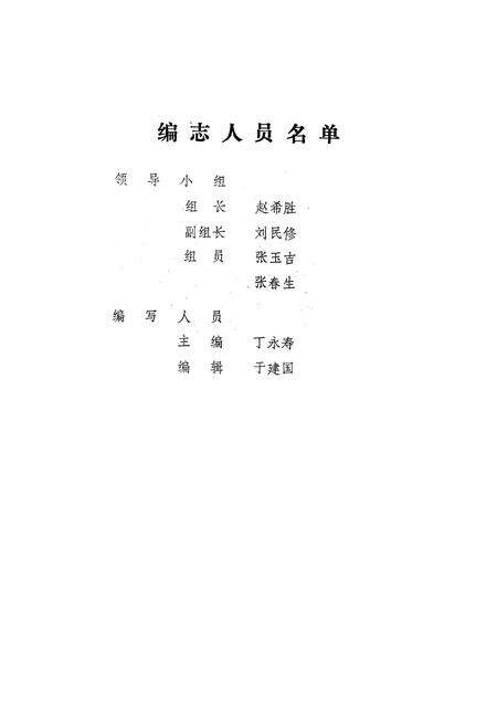 《莱西县粮食志》.pdf_山东省志预览图2