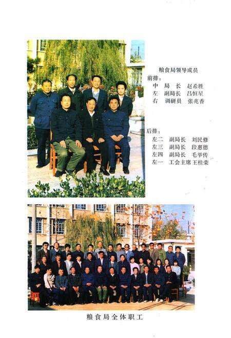 《莱西县粮食志》.pdf_山东省志预览图3