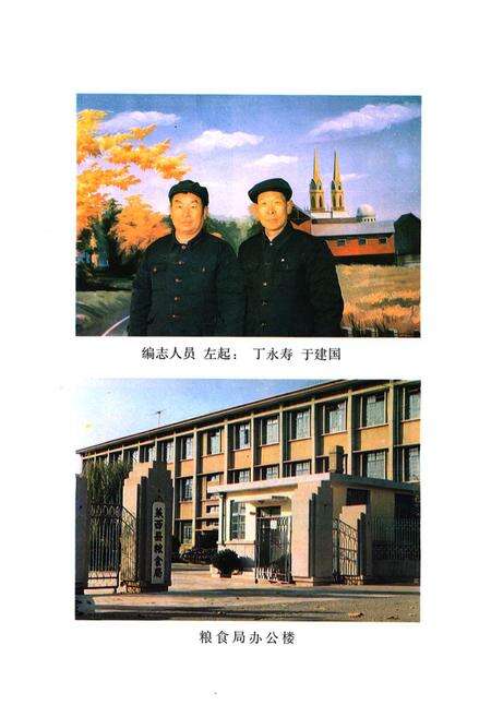 《莱西县粮食志》.pdf_山东省志预览图4