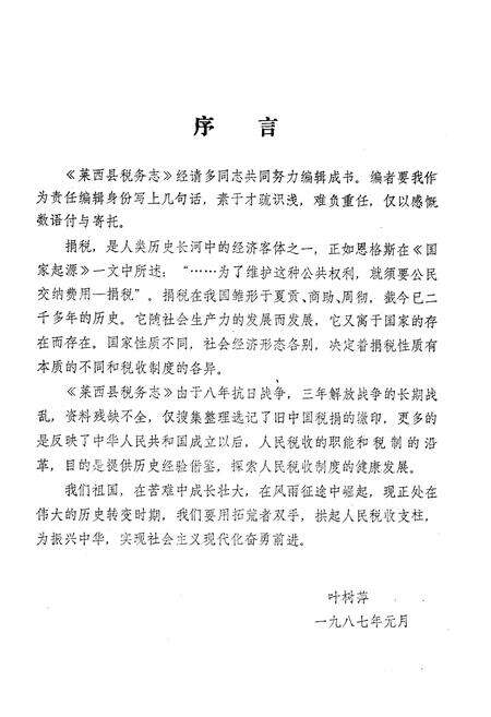 《莱西县税务志》.pdf_山东省志预览图2