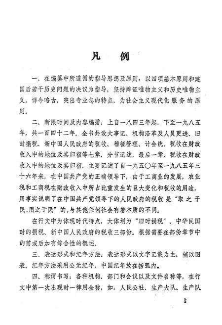 《莱西县税务志》.pdf_山东省志预览图5