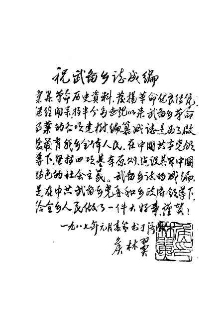 《武备乡志》.pdf_山东省志预览图2