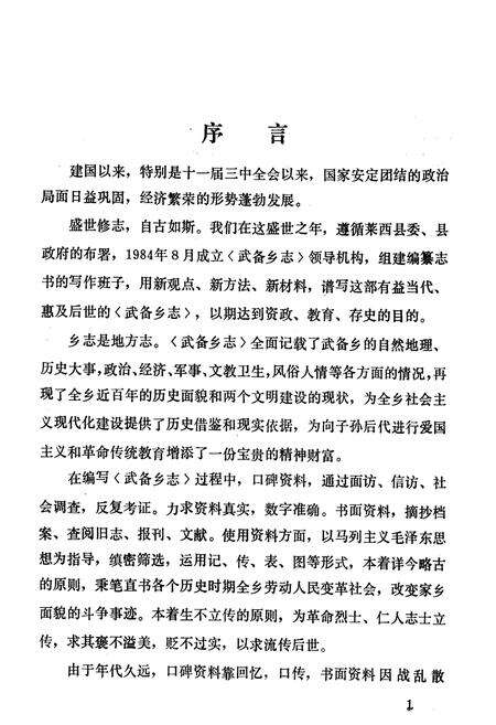 《武备乡志》.pdf_山东省志预览图3