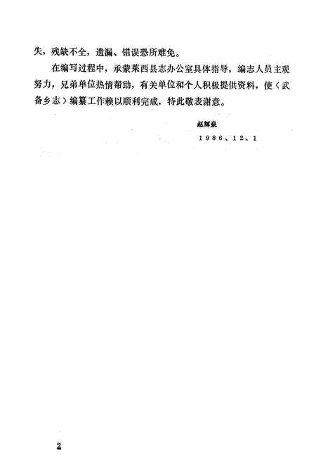 《武备乡志》.pdf_山东省志预览图4