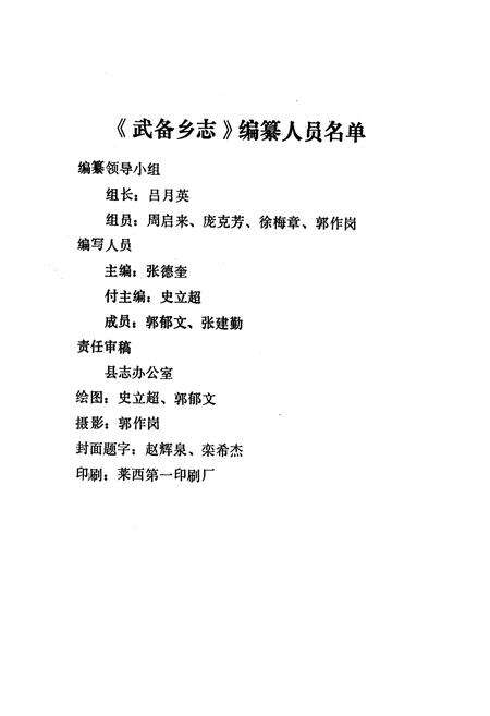 《武备乡志》.pdf_山东省志预览图5