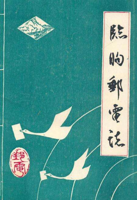 《临朐县邮电志》.pdf_山东省志缩略图