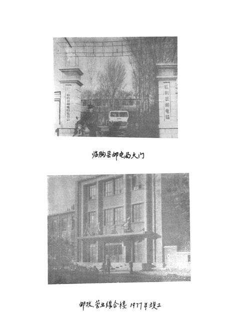 《临朐县邮电志》.pdf_山东省志预览图3