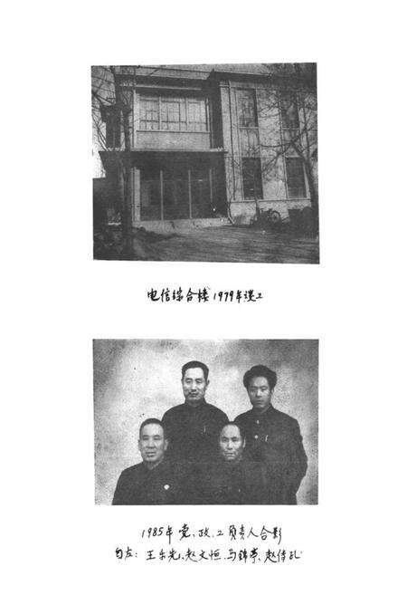 《临朐县邮电志》.pdf_山东省志预览图4