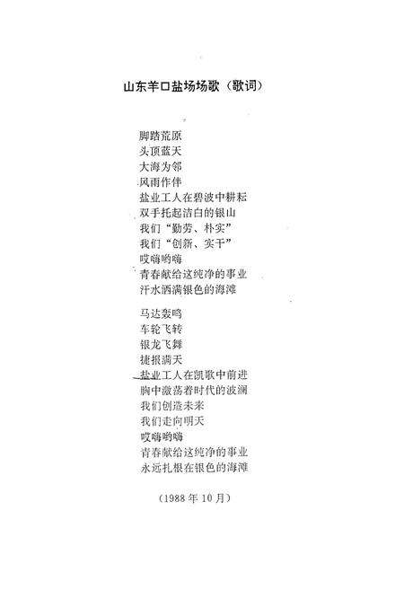 《山东羊口盐场志》.pdf_山东省志预览图4