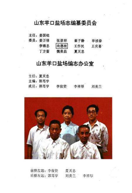 《山东羊口盐场志》.pdf_山东省志预览图5