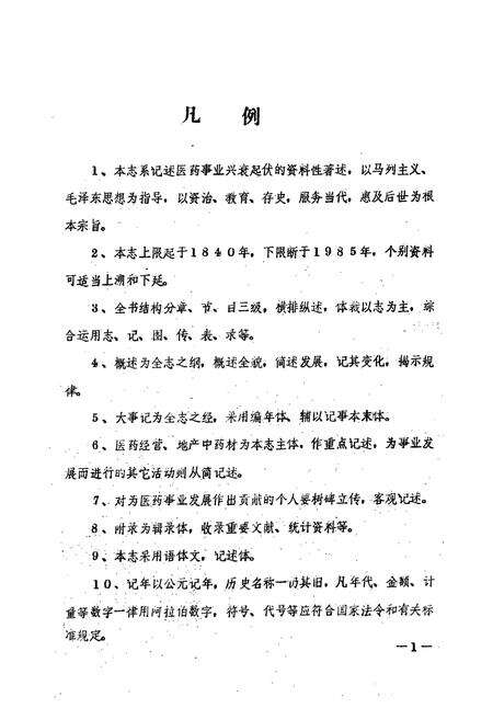 《临朐县医药志》.pdf_山东省志预览图4