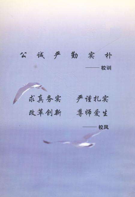《平阴一中校志(1954~2004)》.pdf_山东省志预览图3