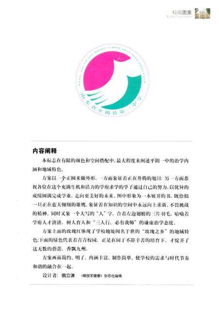 《平阴一中校志(1954~2004)》.pdf_山东省志预览图4