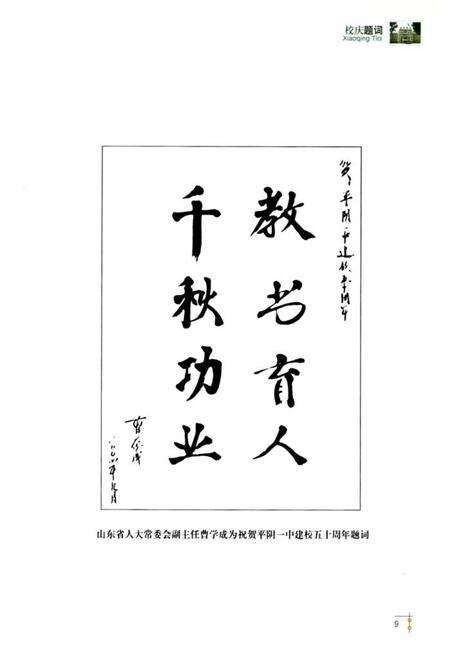 《平阴一中校志(1954~2004)》.pdf_山东省志预览图5