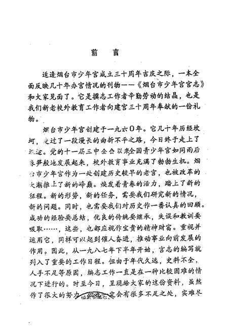 《烟台市少年宫志》.pdf_山东省志预览图3