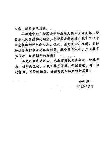 《烟台市少年宫志》.pdf_山东省志预览图4