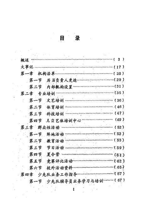 《烟台市少年宫志》.pdf_山东省志预览图5