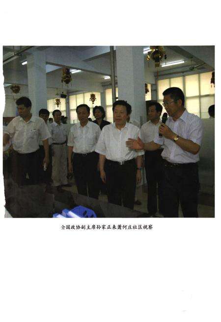 《《萧何庄志》》.pdf_山东省志预览图2