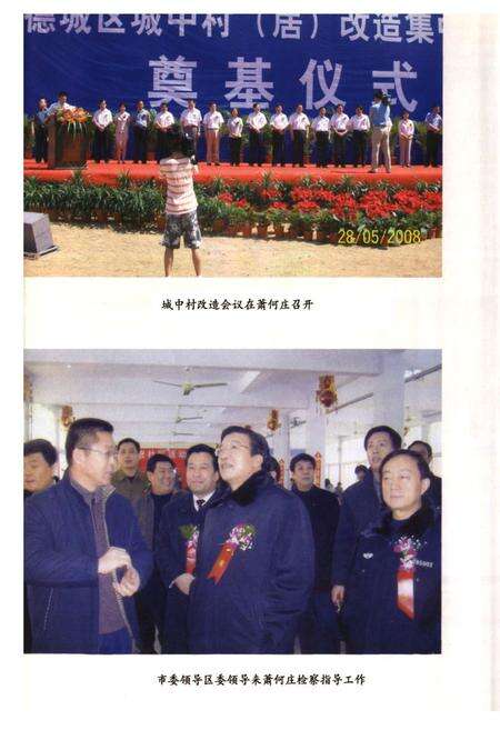 《《萧何庄志》》.pdf_山东省志预览图3