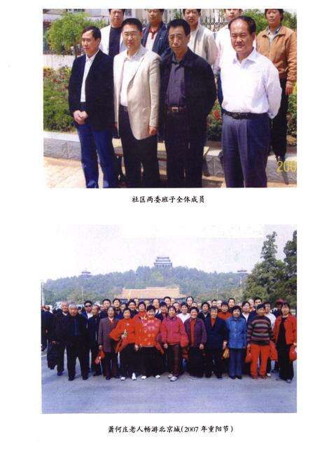 《《萧何庄志》》.pdf_山东省志预览图4