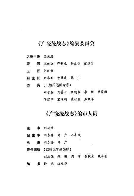 《《广饶统战志》》.pdf_山东省志预览图2