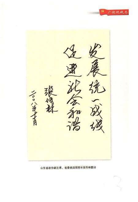 《《广饶统战志》》.pdf_山东省志预览图4