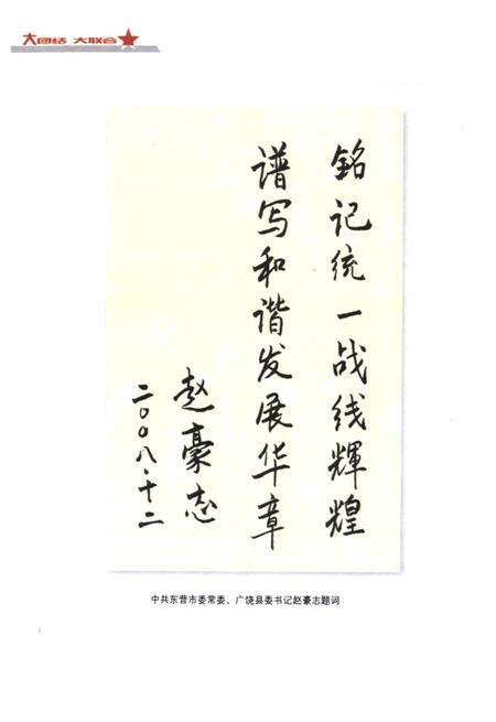 《《广饶统战志》》.pdf_山东省志预览图5
