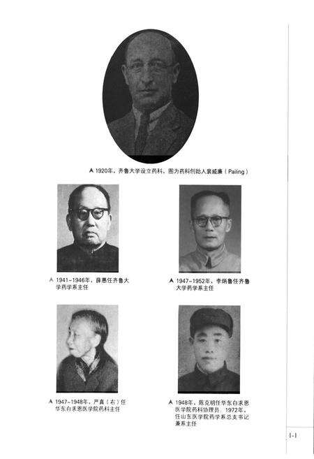 《《山东大学药学院院志(1920-2011)》》.pdf_山东省志预览图3