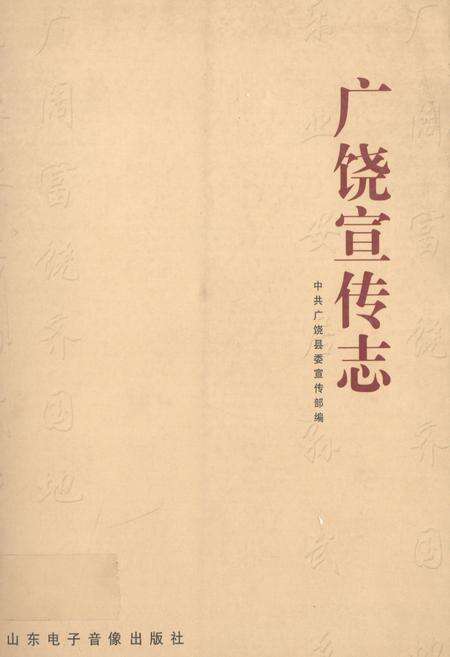 《《广饶宣传志》》.pdf_山东省志缩略图